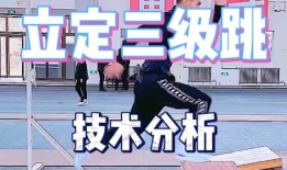 三级跳教学视频,轻松掌握跳远技巧